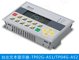 台达TP02G-AS1/TP04G-AS2系列