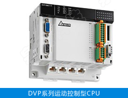 台达DVP-15MC系列