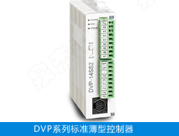 台达DVP-SS2系列