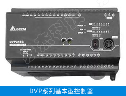 台达DVP-EC3系列PLC