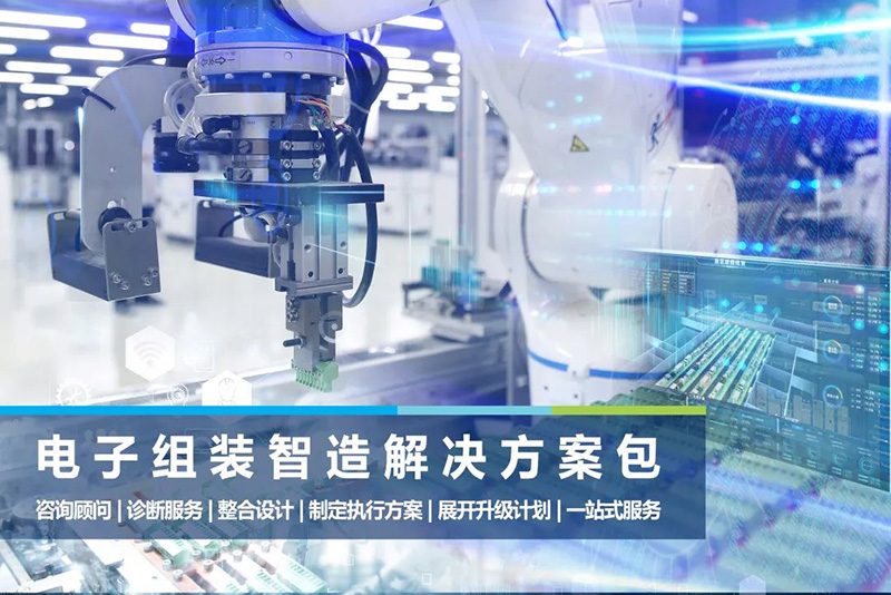 电子组装智造解决方案包（台达官网配图）